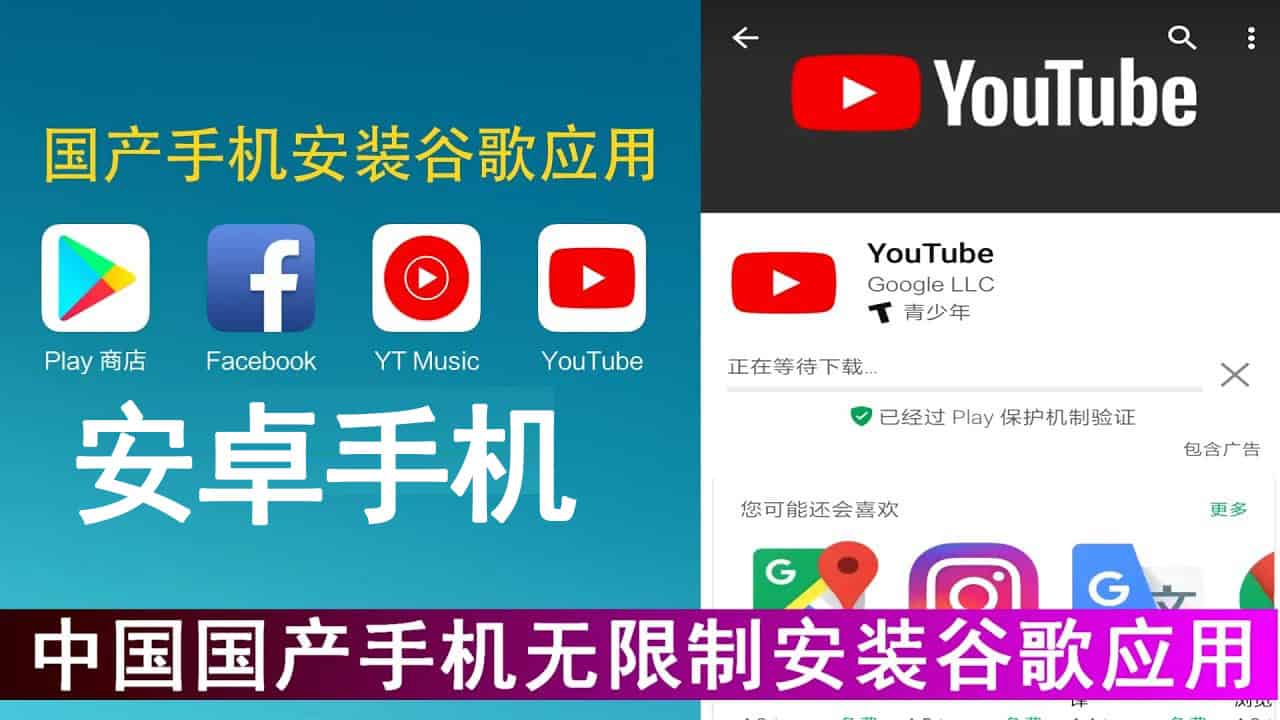 21最新无需root国内安卓手机下载安装谷歌商店google Play Store教程 自由鸟